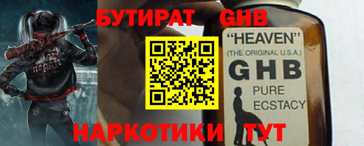 Бутират BDO  Вход с VPN  БУТИРАТ  Краснокамск 