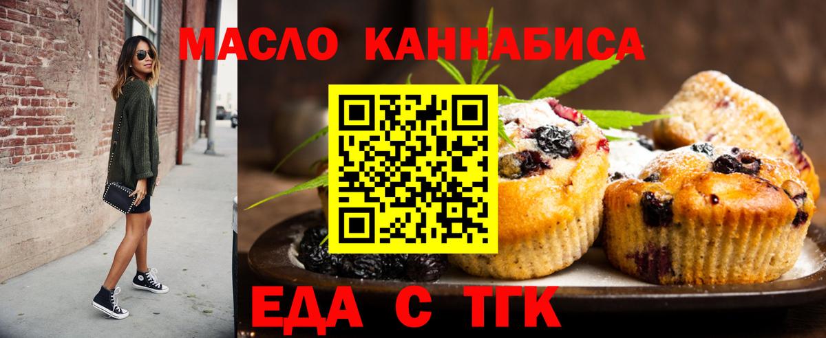 Еда ТГК конопля  Вход с VPN  Краснокамск 