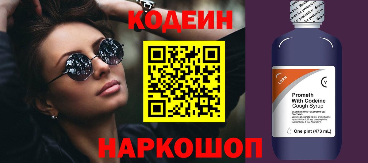 Кодеиновый сироп Lean Purple Drank Краснокамск