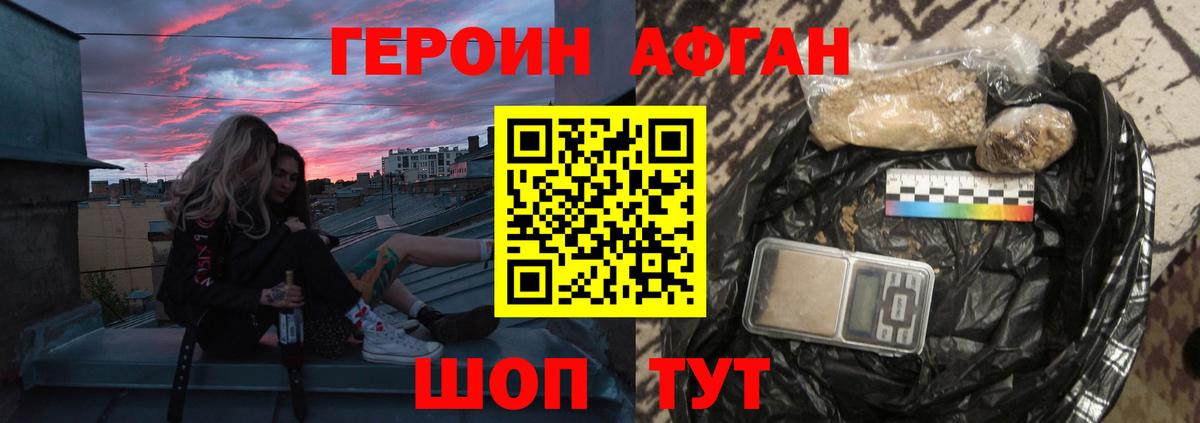 ГЕРОИН Афган  Вход с VPN  Краснокамск 